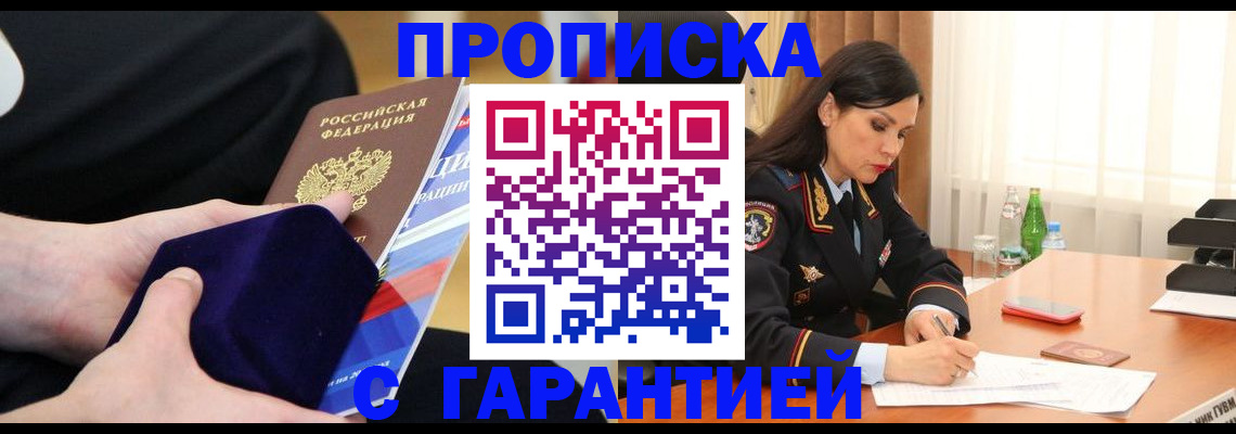 прописка в Суворове