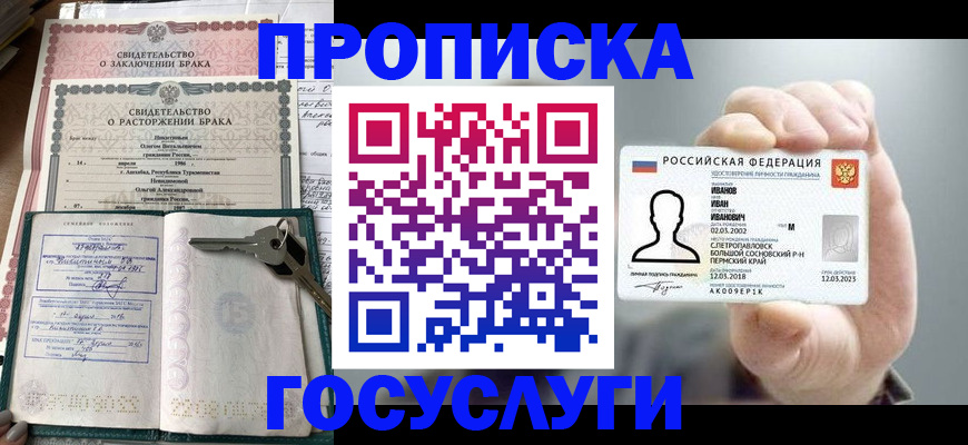 временная регистрация недорого в Суворове