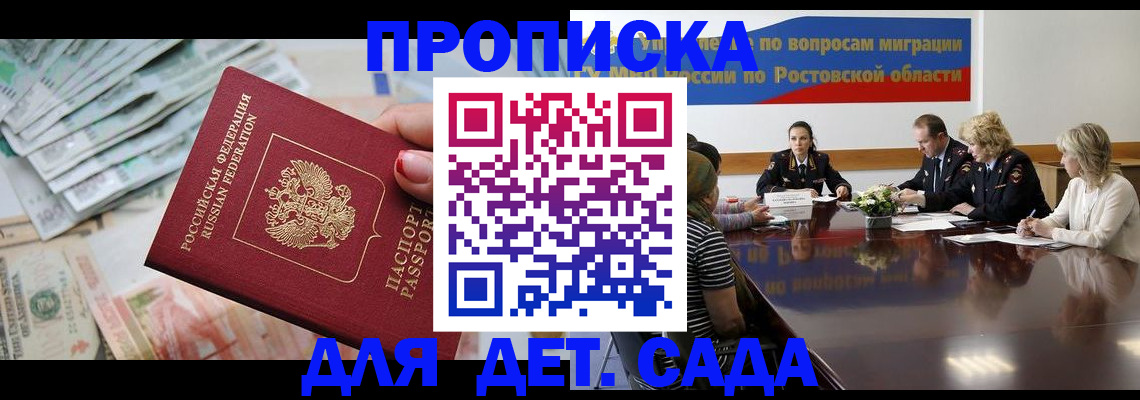 прописка 2025 в Суворове