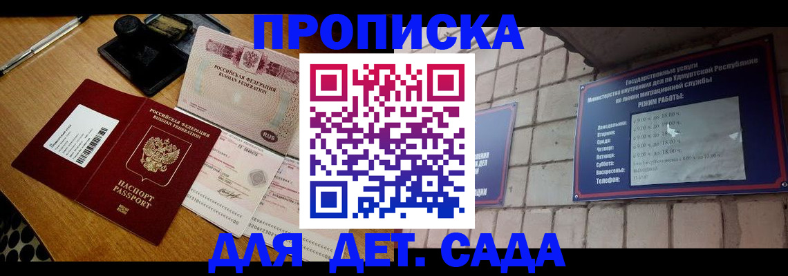 прописка 2025 в Суворове